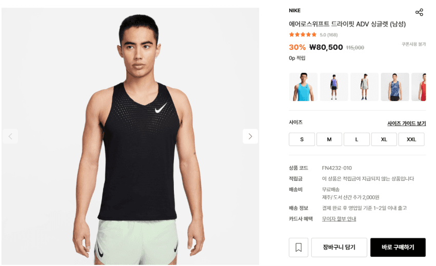 나이키 에어로스위프트 싱글렛