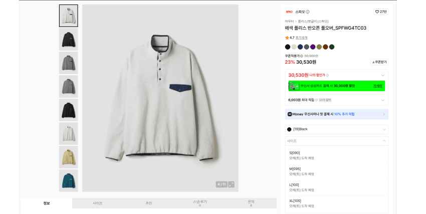 스파오 반집업 플리스