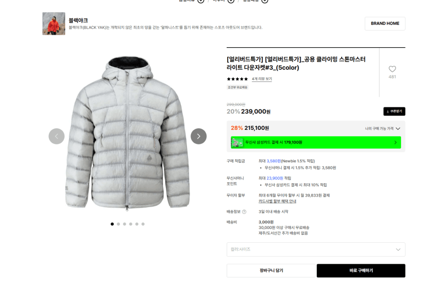 블랙야크 BCC 패딩+백팩