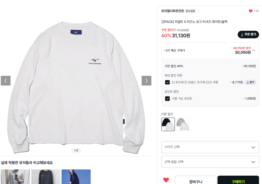 Pedept x Mizuno 긴팔 2팩