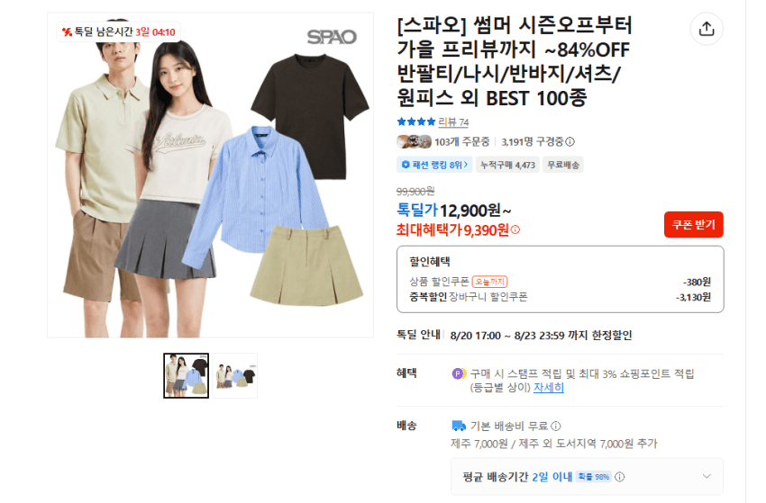스파오 할인 행사 안내