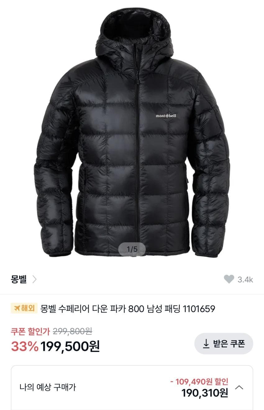 몽벨 슈페리어 다운