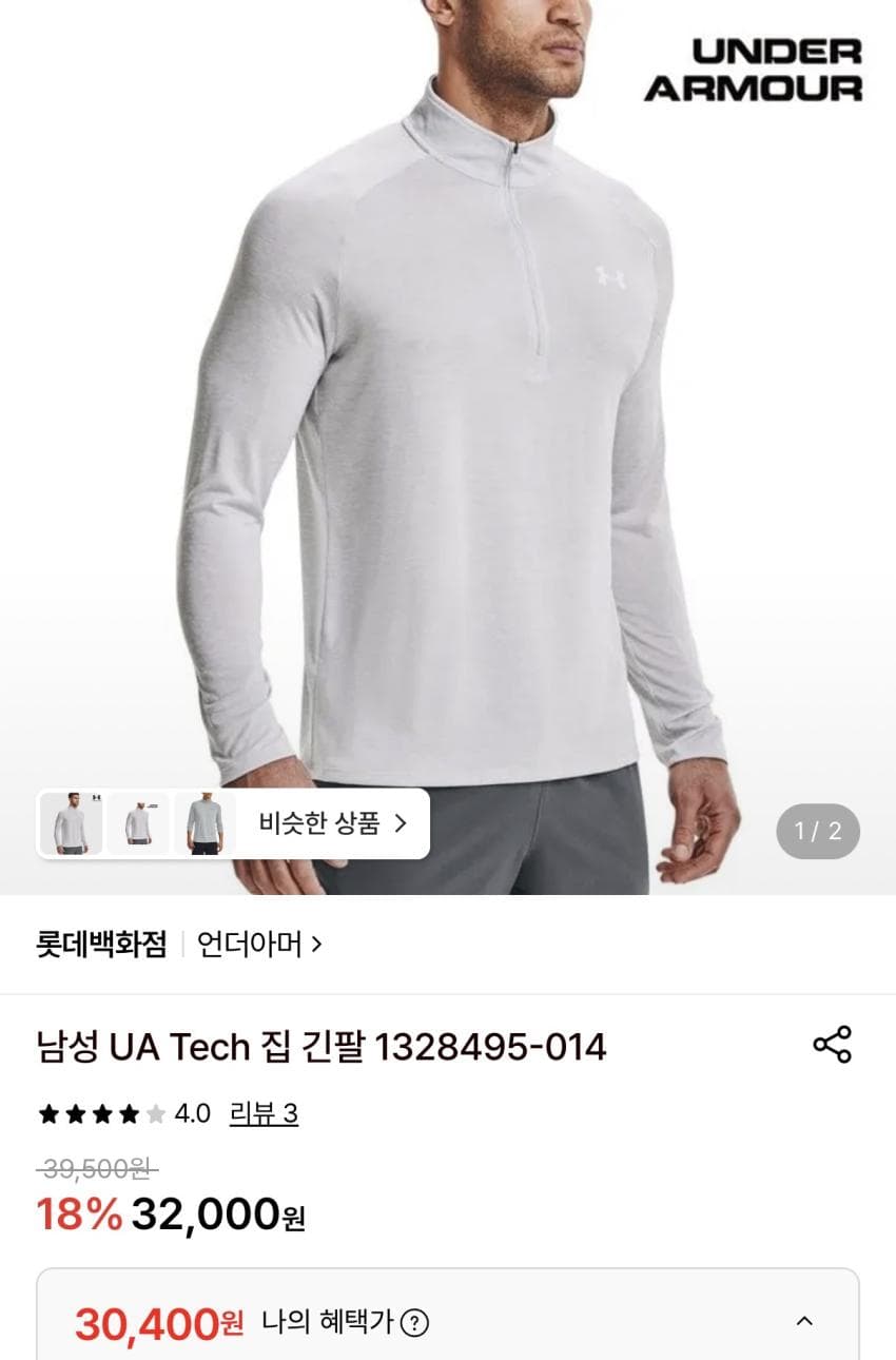 Under Armour UA Tech 집업 긴팔