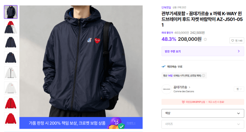 Comme des Garçons 윈드브레이커