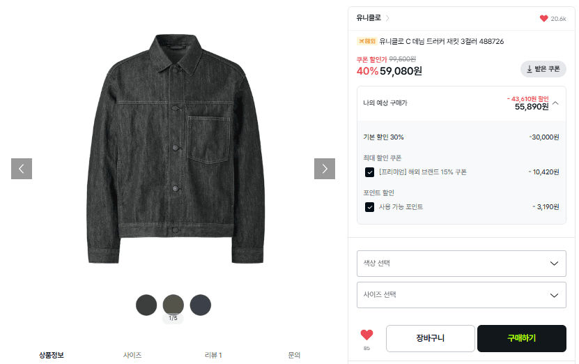 유니클로 C 데님 트러커 재킷