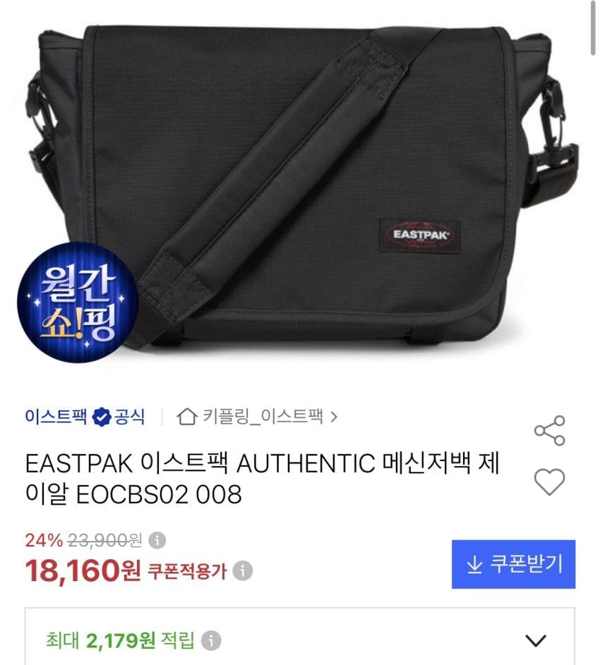 Eastpak 이스트팩 메신저백 제이알