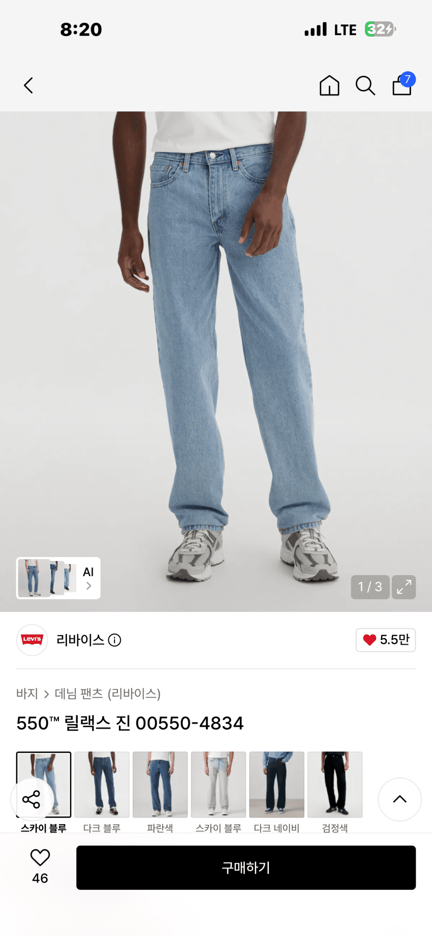 리바이스 550 릴렉스진