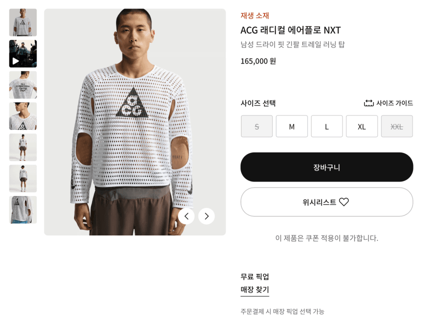 Nike ACG 래디컬