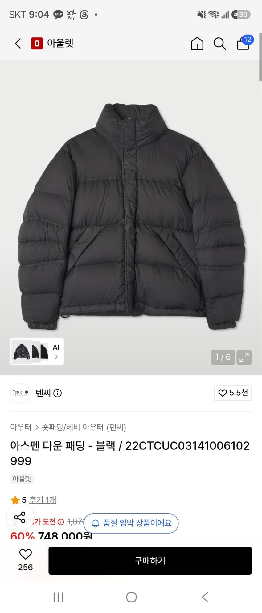 텐시 아스펜 숏패딩