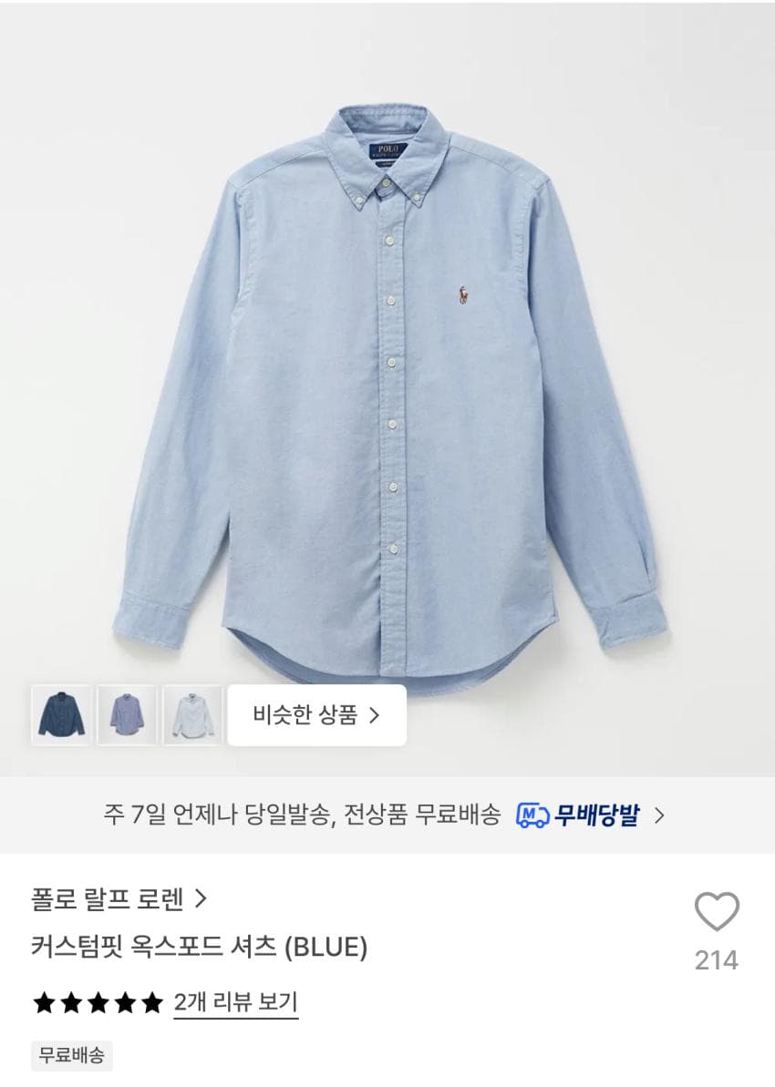 랄프로렌 옥스포드 셔츠