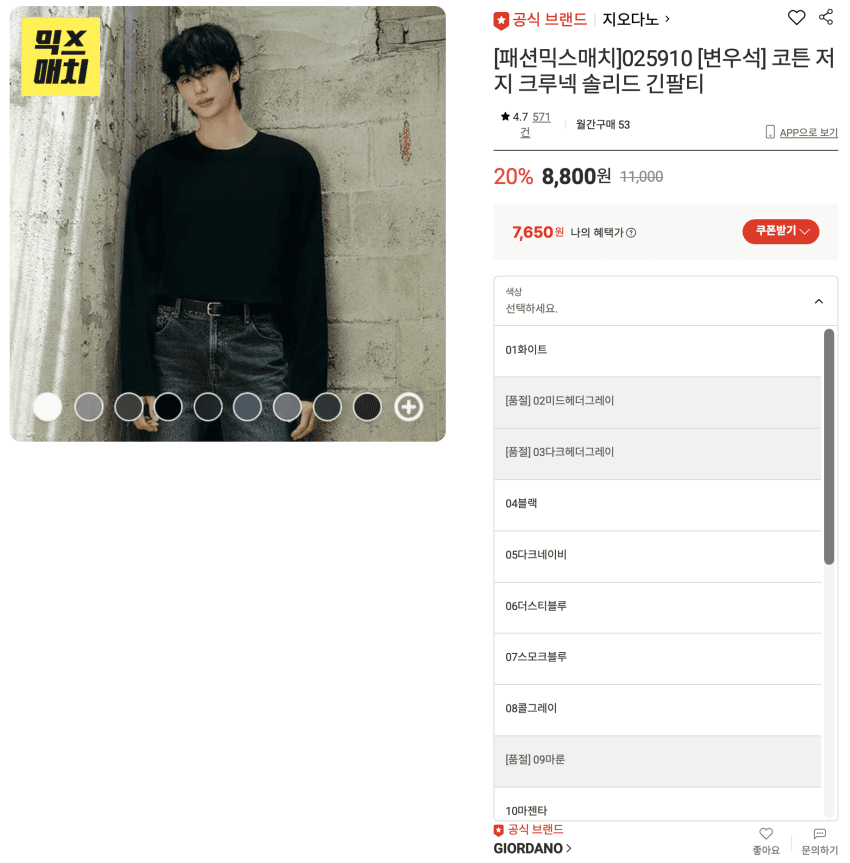 지오다노 코튼 크루넥 긴팔티