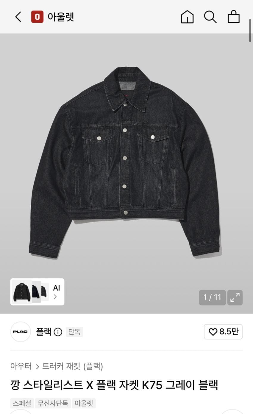 플랙 K75 데님 자켓