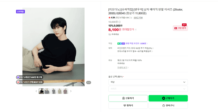 지오다노 베이직 반팔 티셔츠