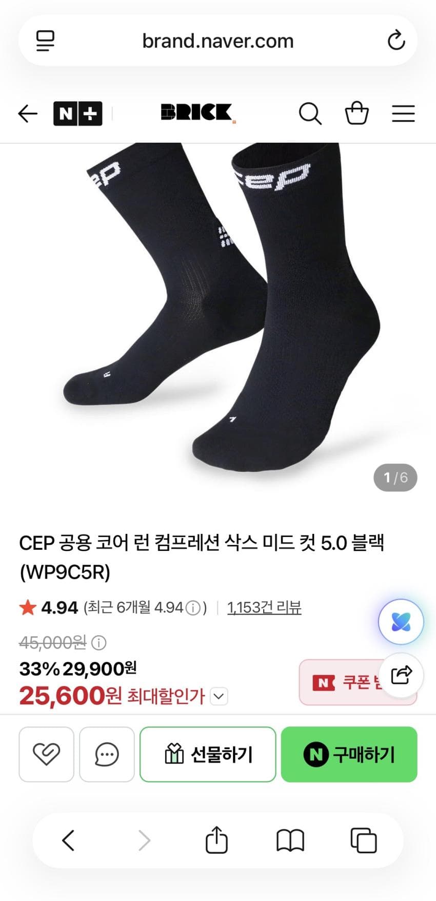 CEP 코어 런 컴프레션 삭스 5.0