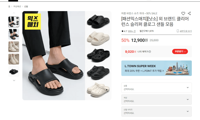 낫소 슬리퍼·샌들·레인부츠