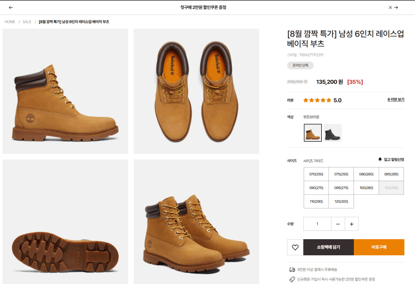 팀버랜드 6인치 베이직부츠