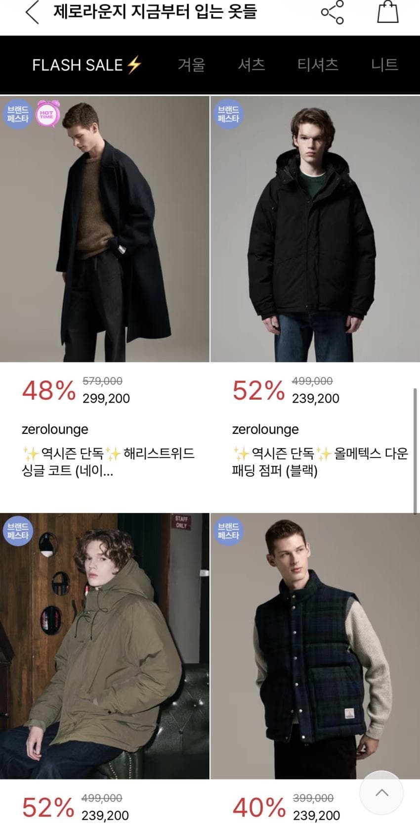 제로라운지 반팔티 등 할인 모음