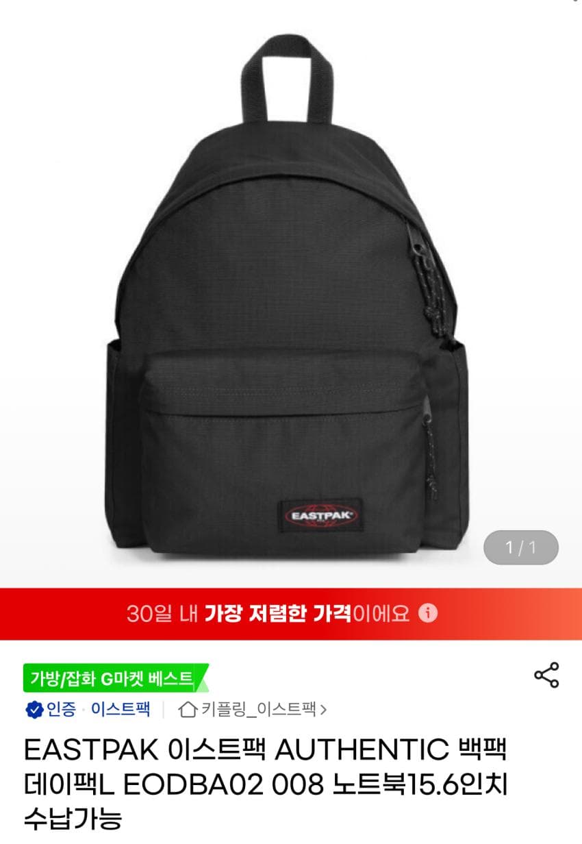 Eastpak 데이팩L 백팩