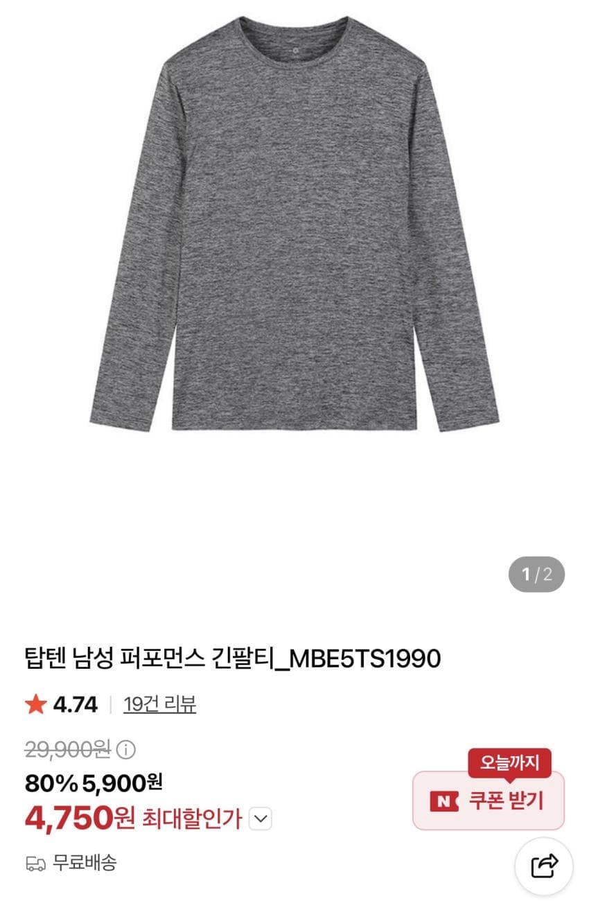탑텐 퍼포먼스 긴팔