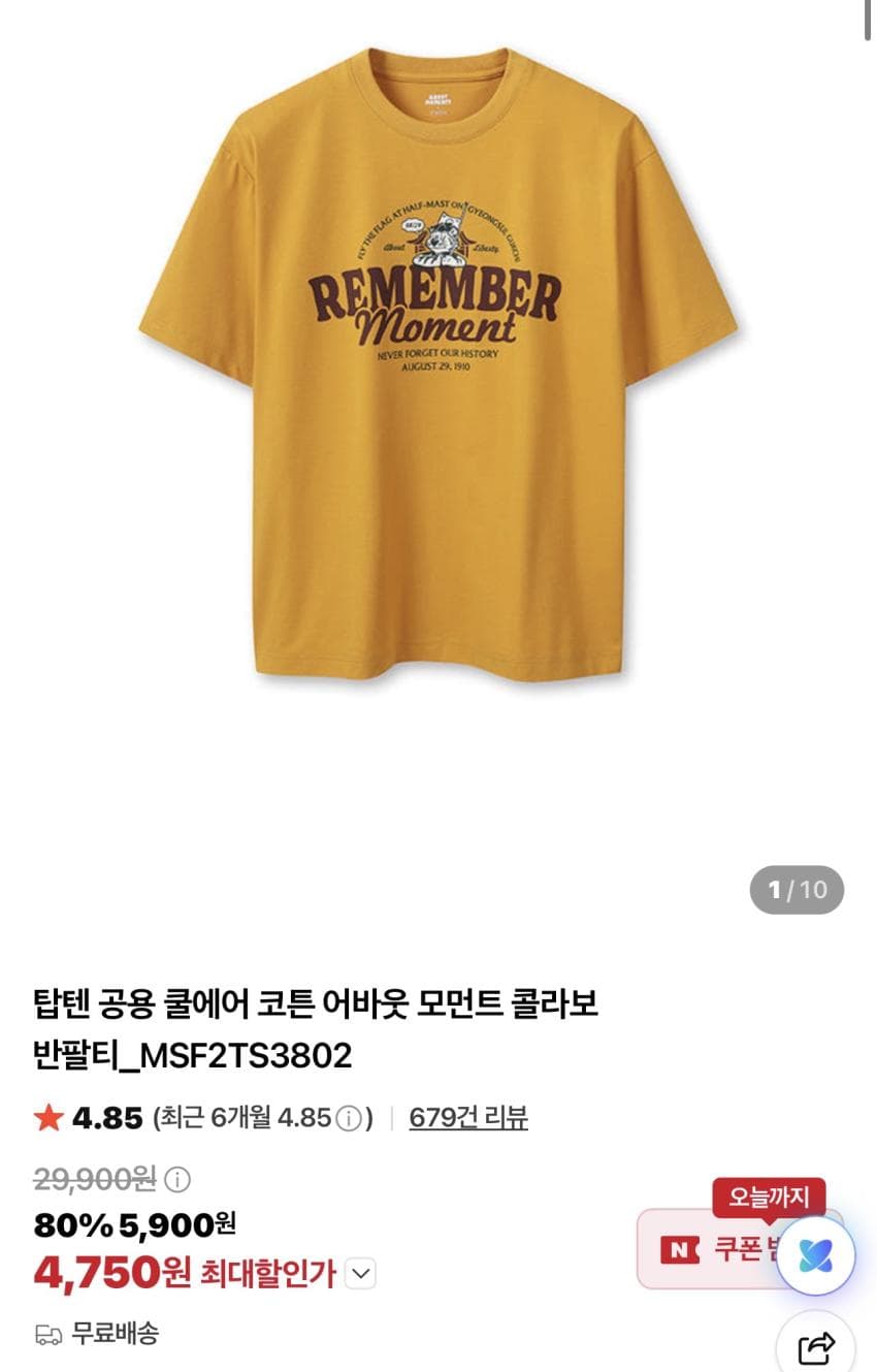 탑텐 쿨에어 코튼 콜라보 반팔티