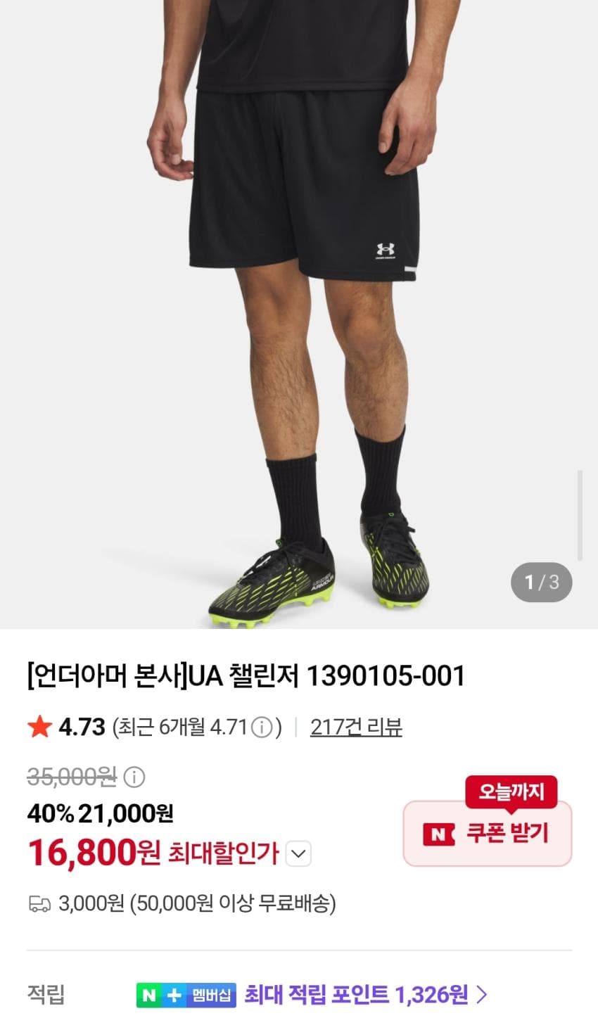 Under Armour UA 첼린저 쇼츠