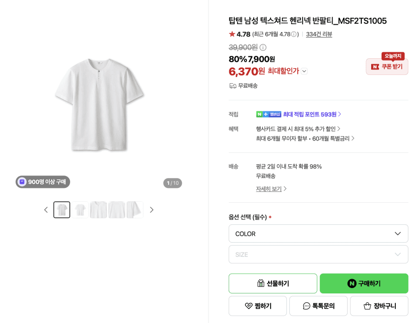 탑텐 텍스쳐드 헨리넥