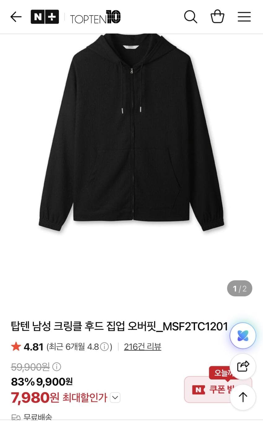 탑텐 크링클 후드집업