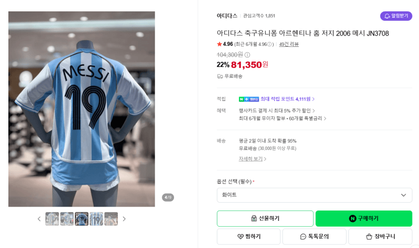 아디다스 아르헨티나 06 저지