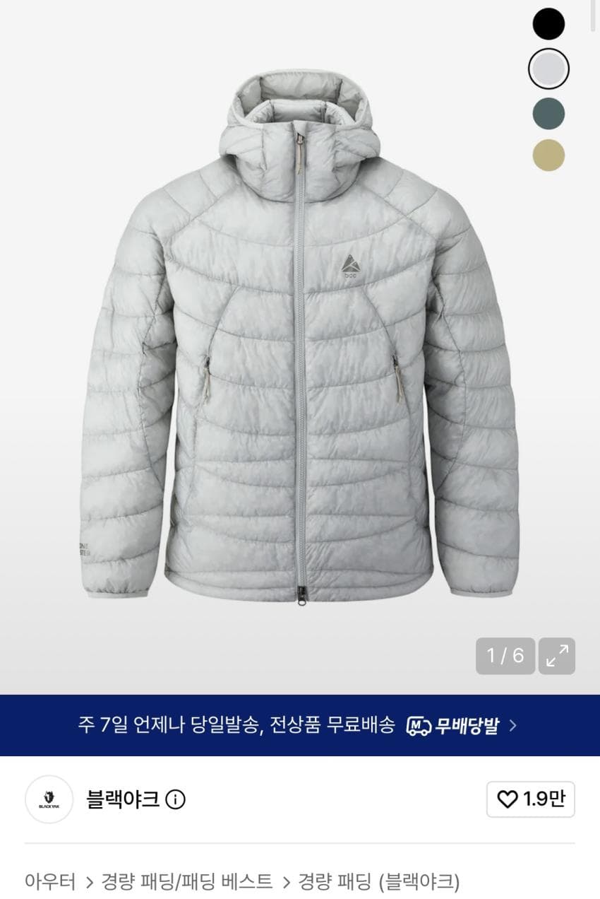 블랙야크 스톤마스터