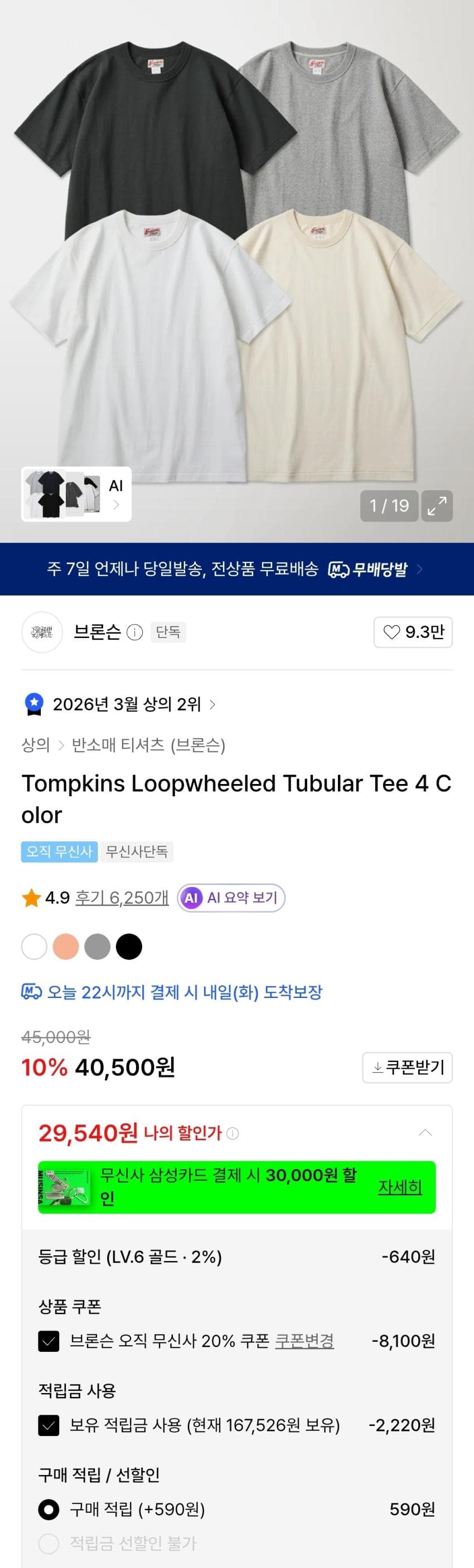 브론슨 루프휠 튜블러 티셔츠