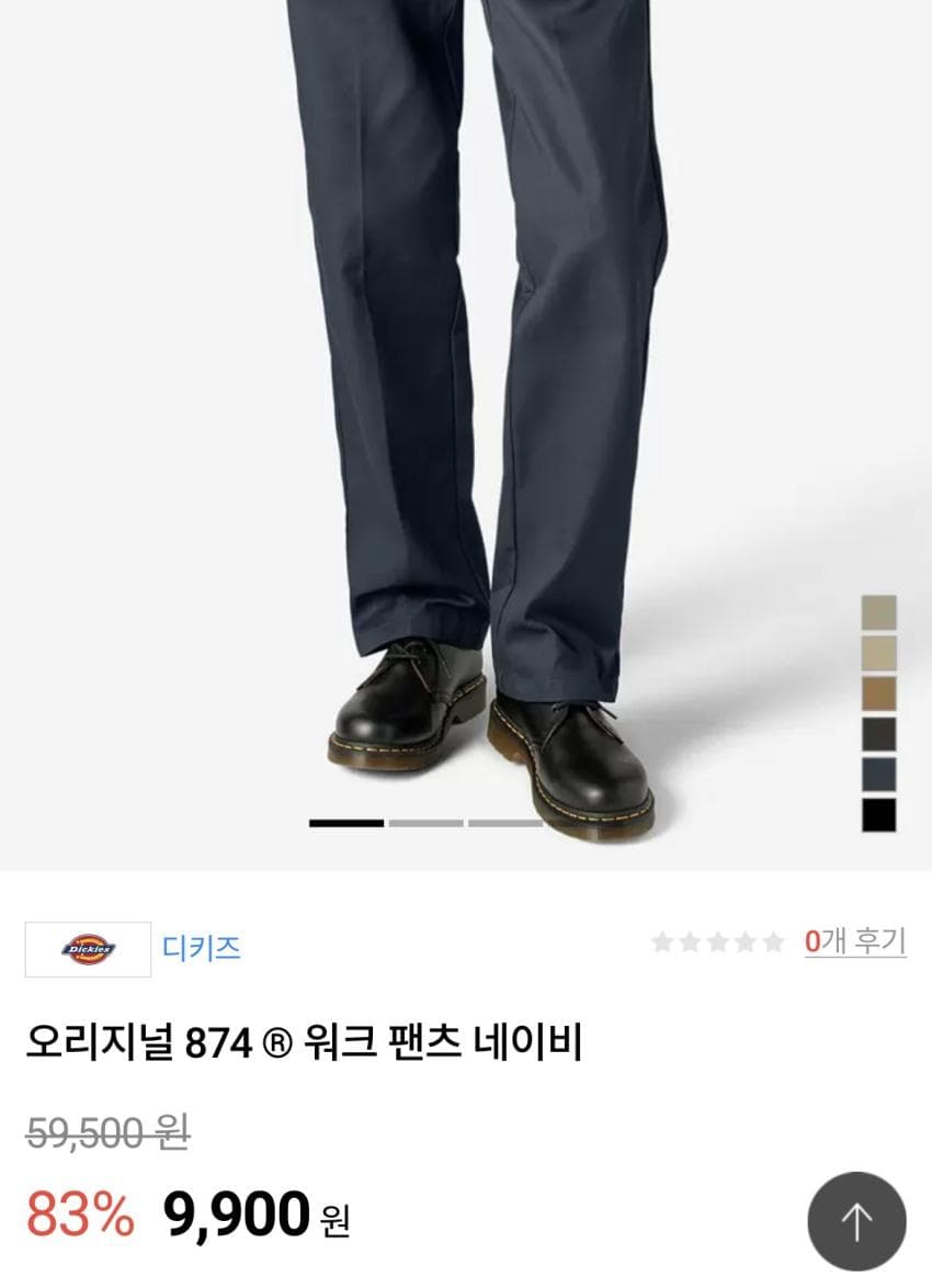 Dickies 874 워크팬츠
