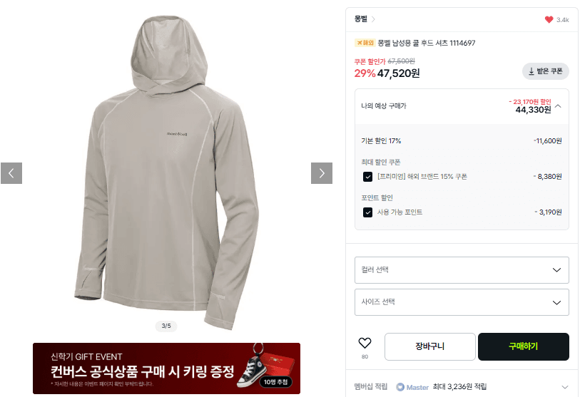 몽벨 쿨 후드
