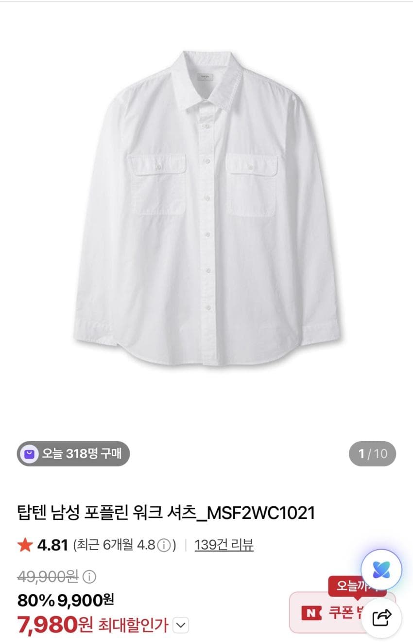 탑텐 포플린 워크 셔츠
