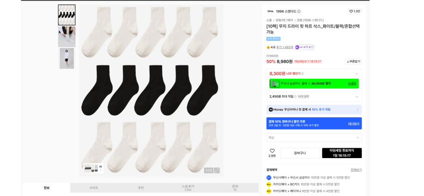 무지 드라이 핏 하프 삭스 10팩