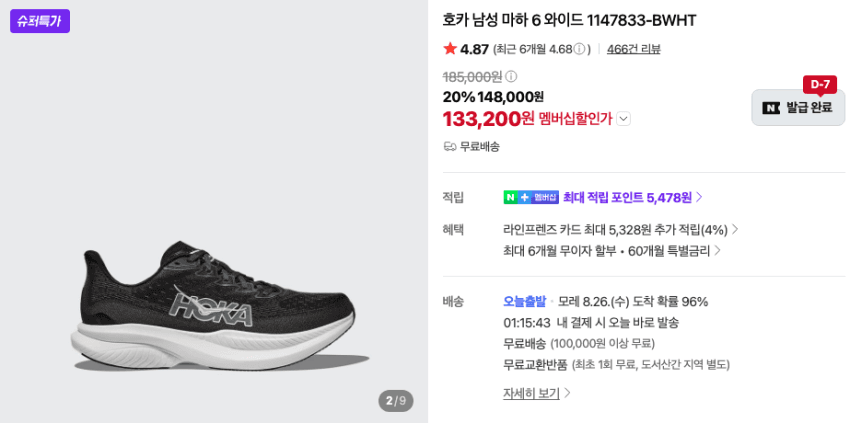 HOKA MAH6 와이드