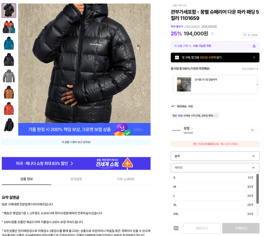 몽벨 슈페리어 다운 파카