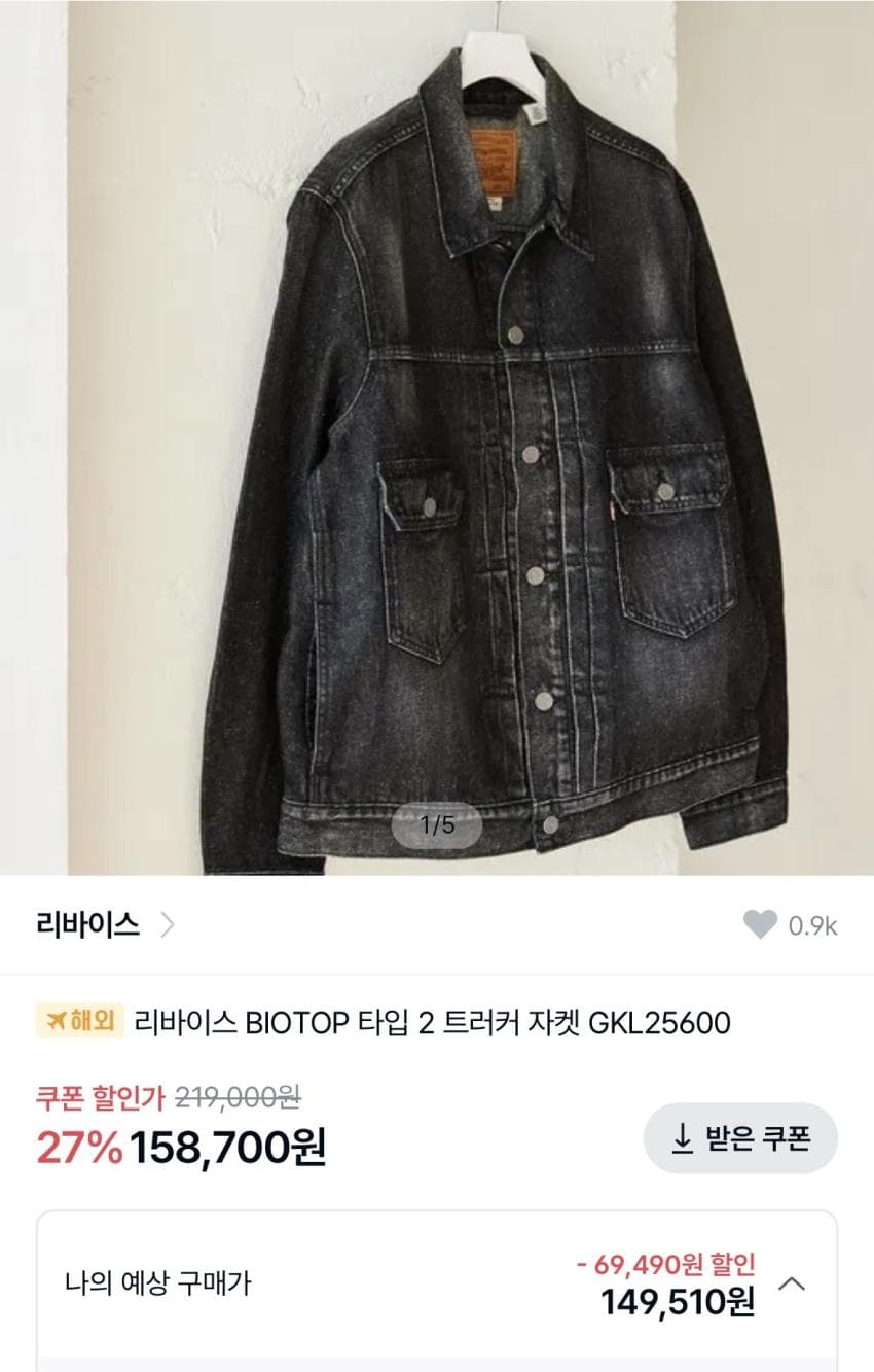 Levi's BIOTOP Type 2 Trucker Jacket
