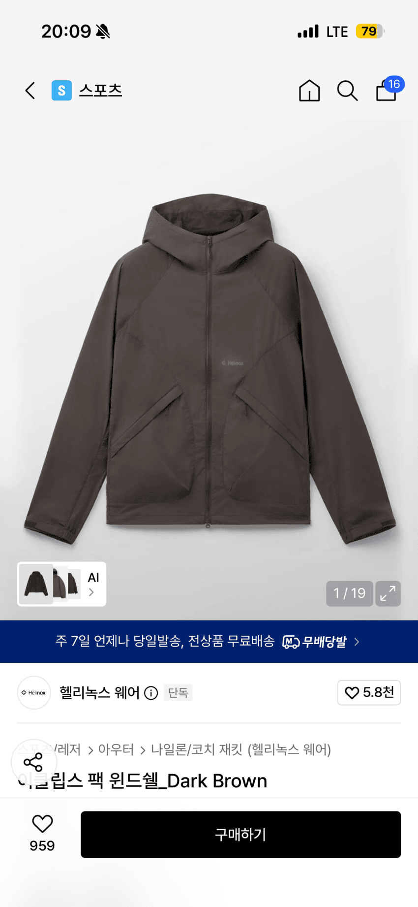 Helinox 윈드쉘