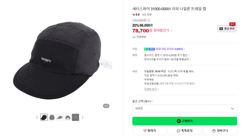 Setisfy 트레일캡