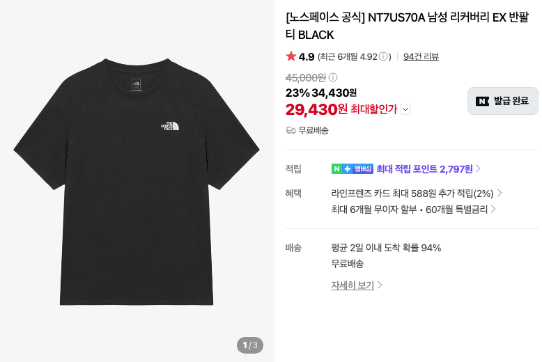 노스페이스 리커버리 EX 반팔