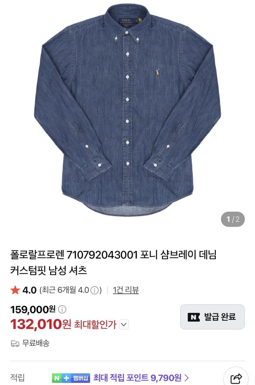 Polo Ralph Lauren Chambray Denim