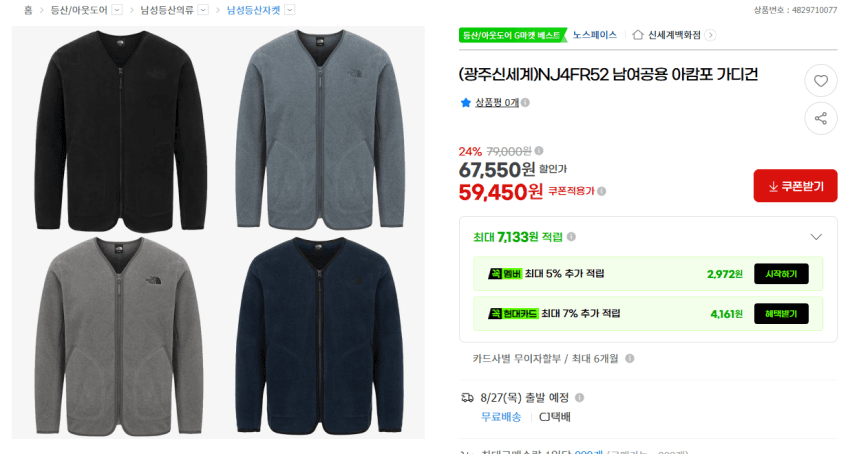 노스페이스 아캄포 가디건