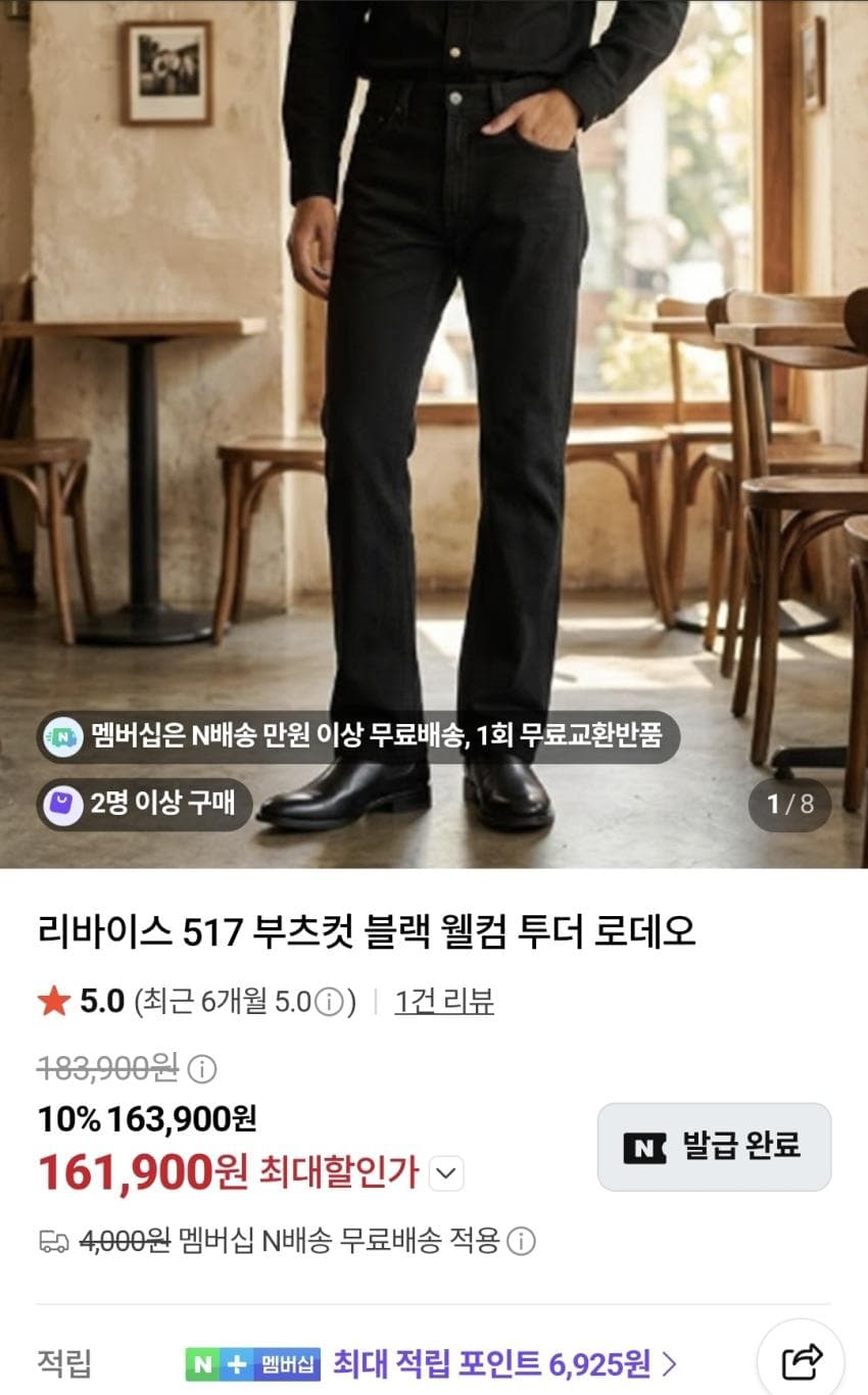 리바이스 517 부츠컷 프리미엄