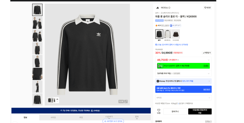 아디다스 와플 롱슬리브 폴로 티