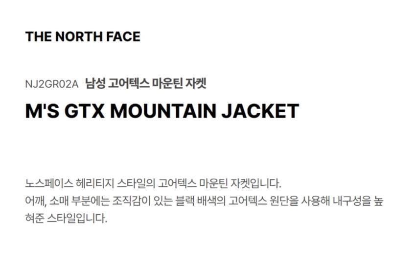 노스페이스 고어텍스 마운틴 자켓