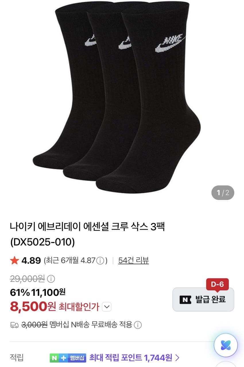 나이키 에센셜 크루 삭스 3팩