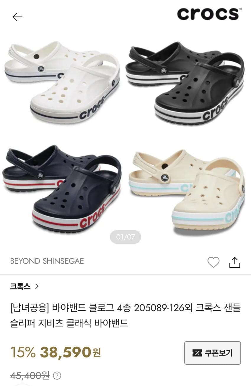 Crocs 바야밴드 클로그