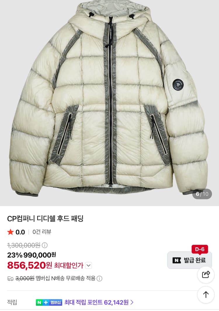 CP Company DD쉘 패딩