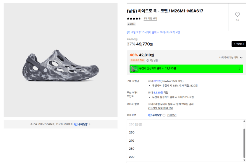머렐 하이드로목
