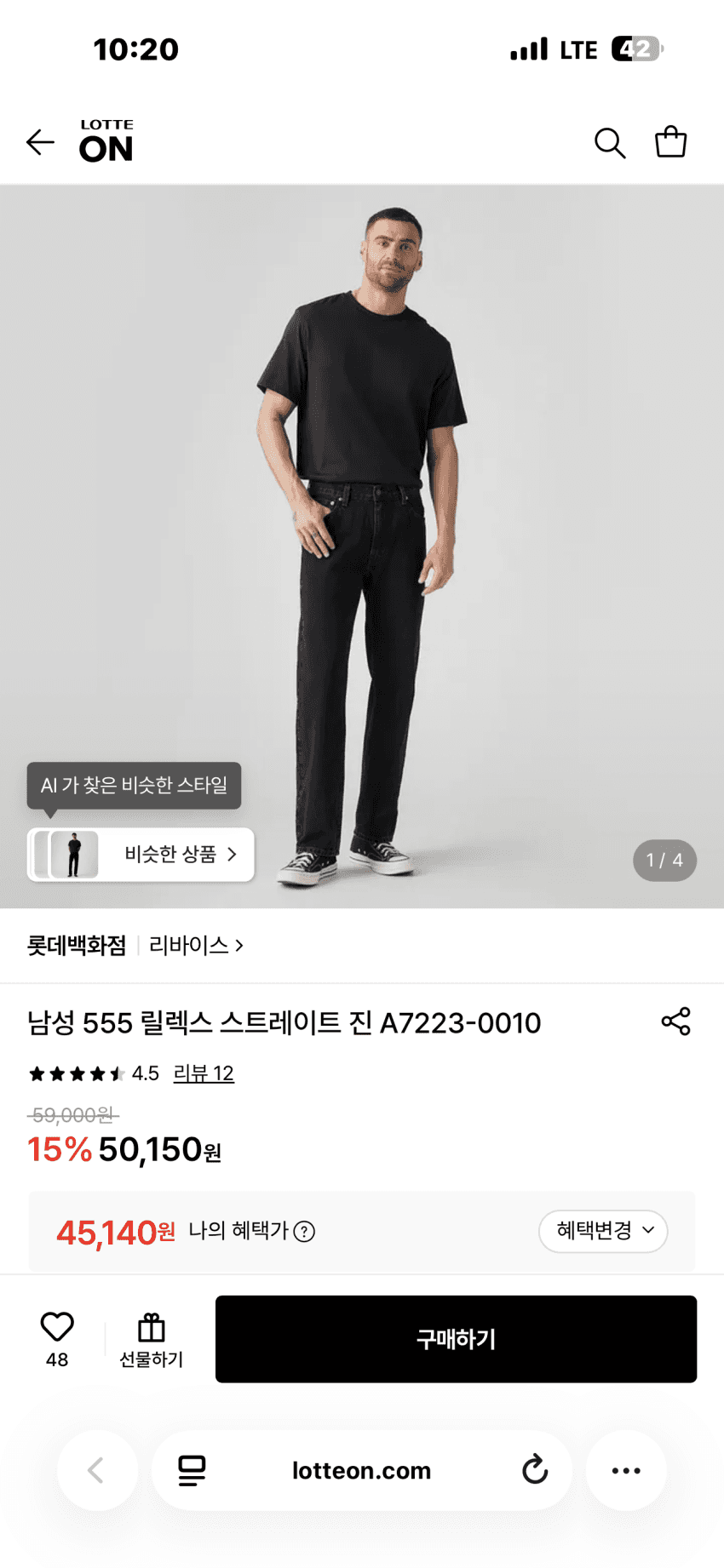 리바이스 555 릴렉스핏 스트레이트진